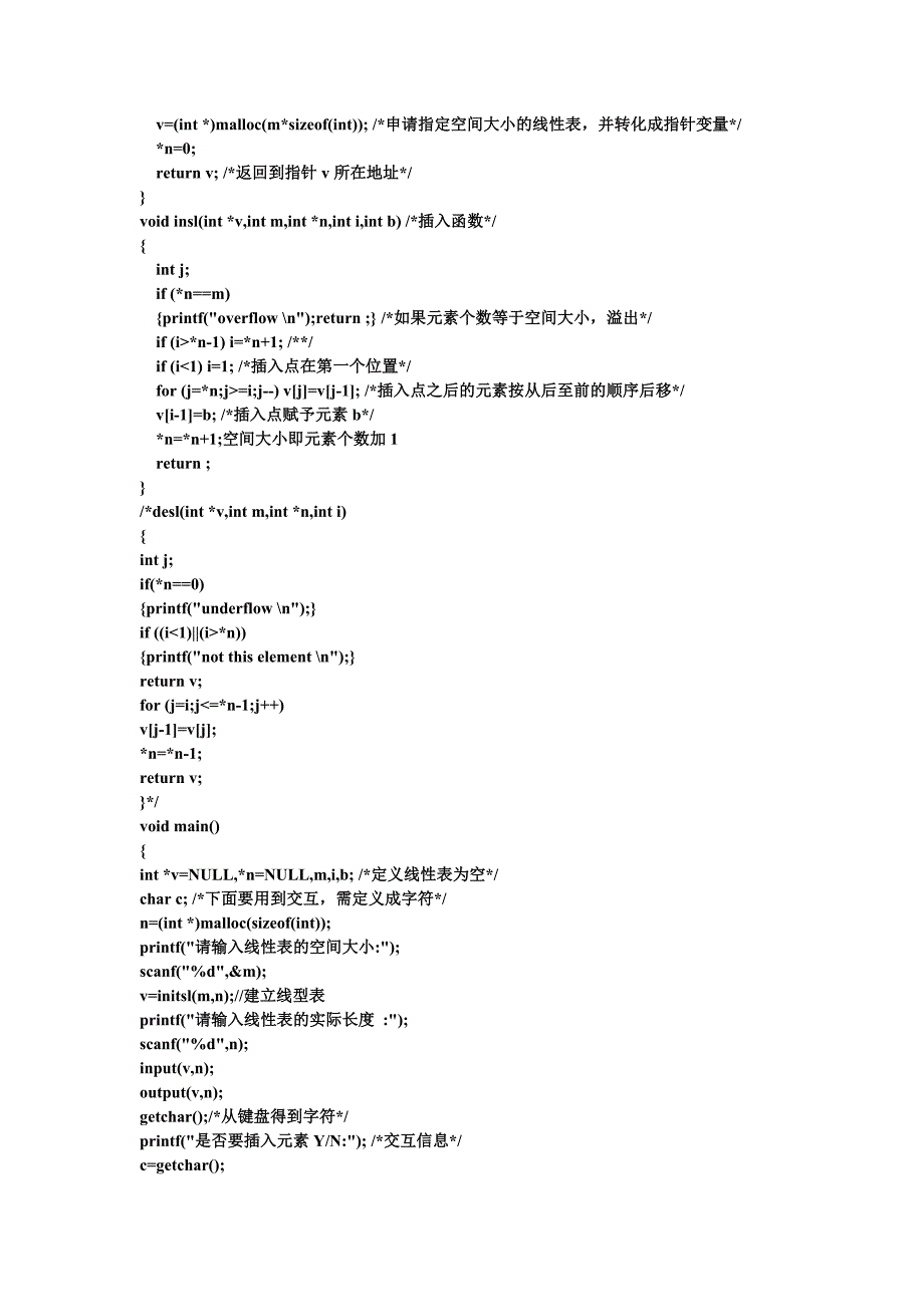 线性表的建立、插入、删除_第2页