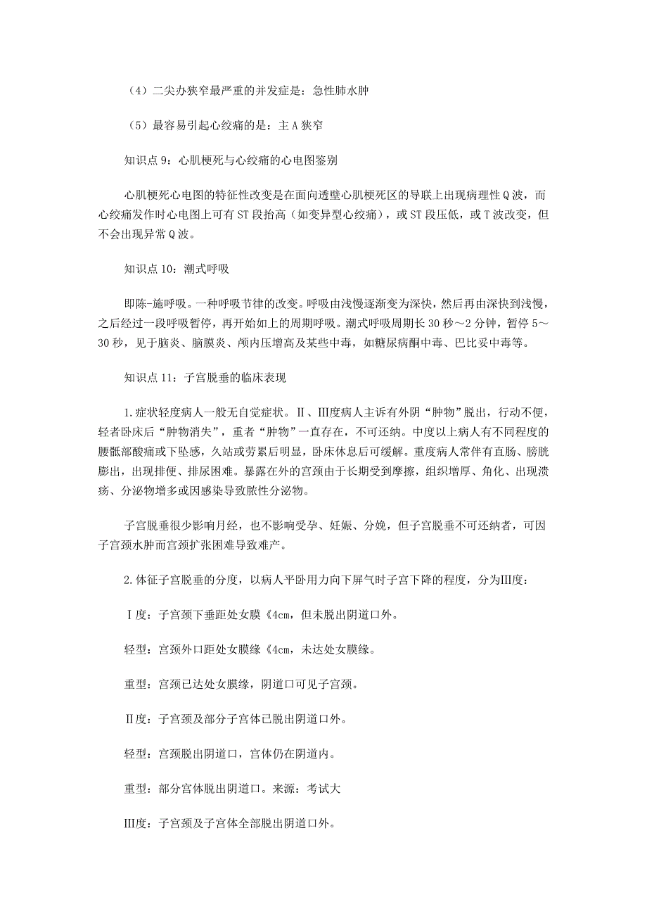 护士职业资格考试必备知识点_第3页