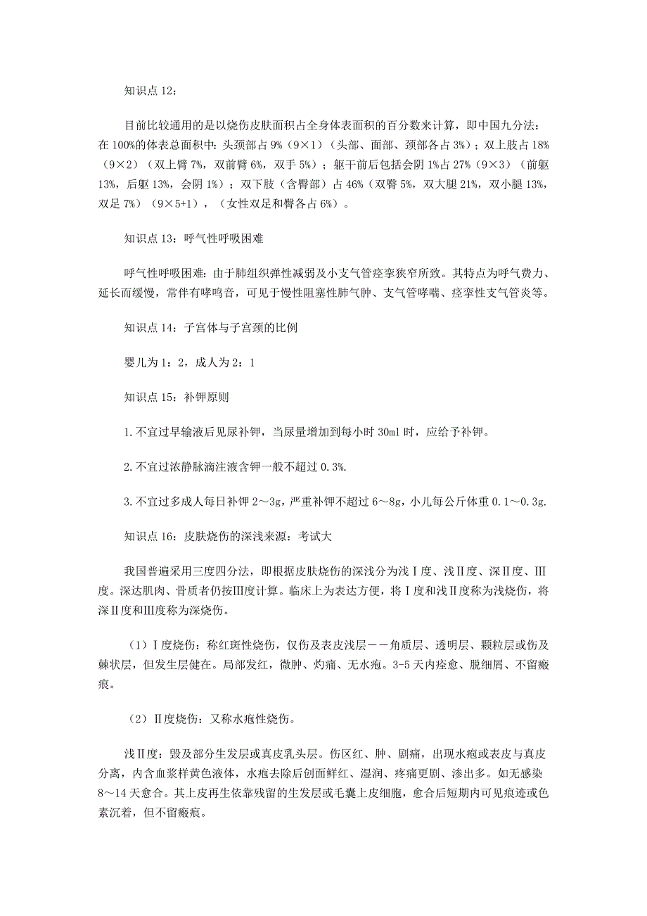 护士职业资格考试必备知识点_第4页