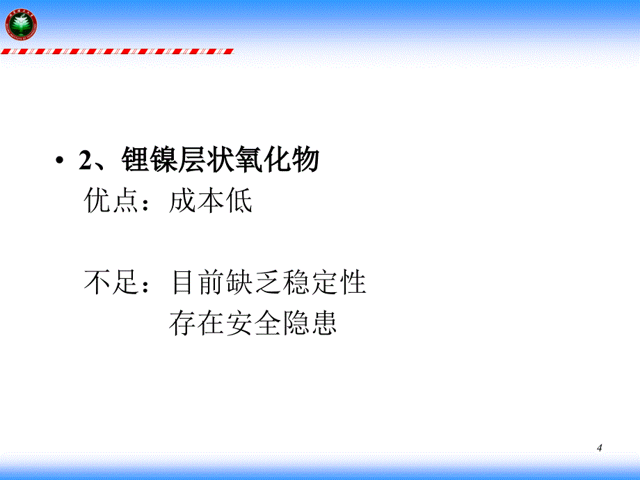 锂离子电池电极材料_第4页