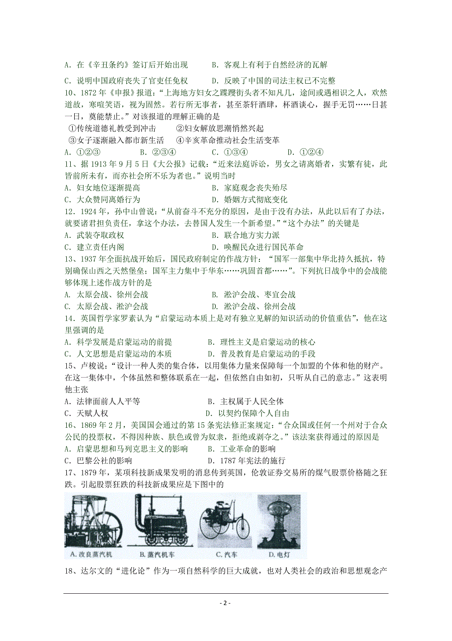 高三历史综合试题9_第2页