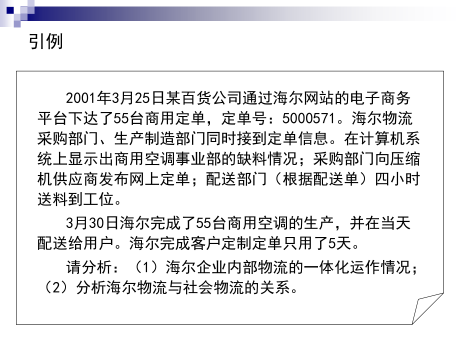 现代物流管理概论第3章物流系统与子系统_第3页