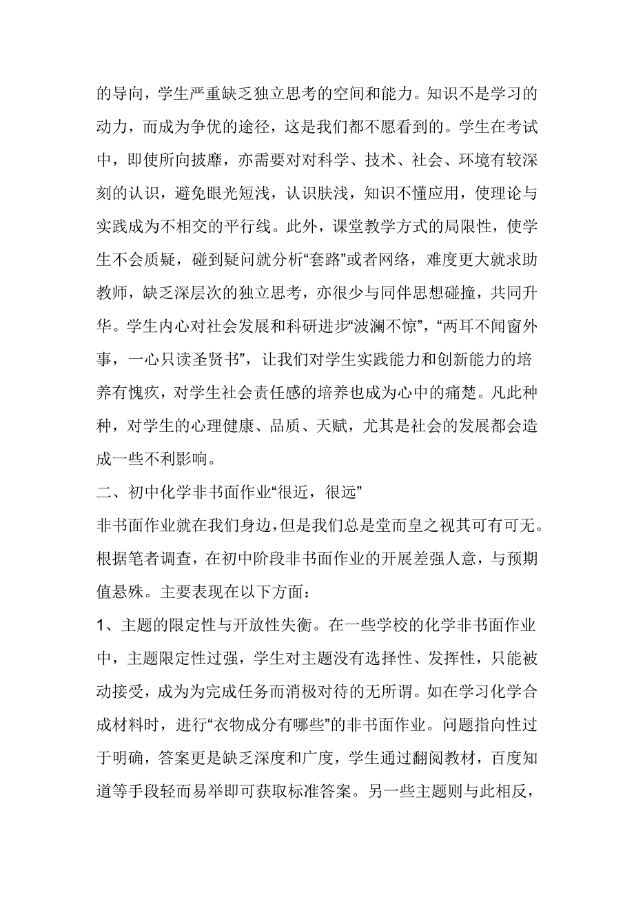 浅析初中化学学科开展非书面作业对学生核心素养提高的重要性_第2页