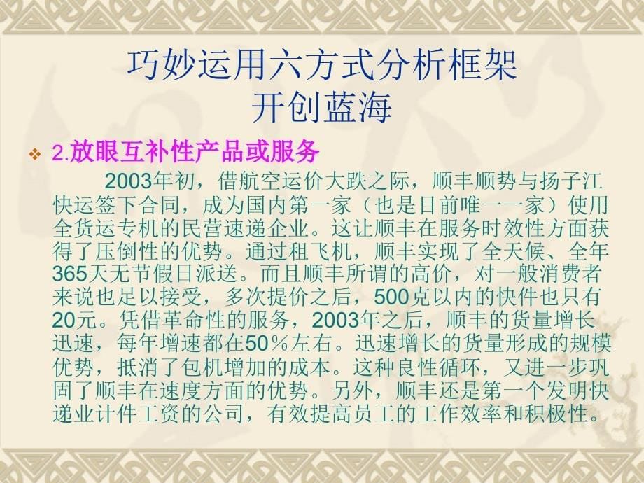 顺丰快递公司_第5页