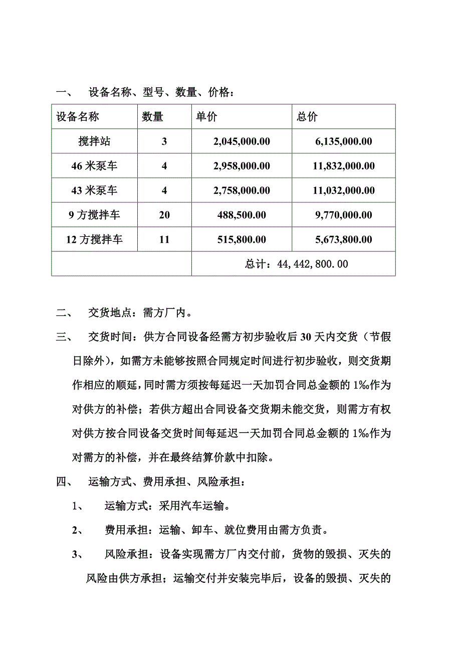 硅酸钙设备合同007_第2页