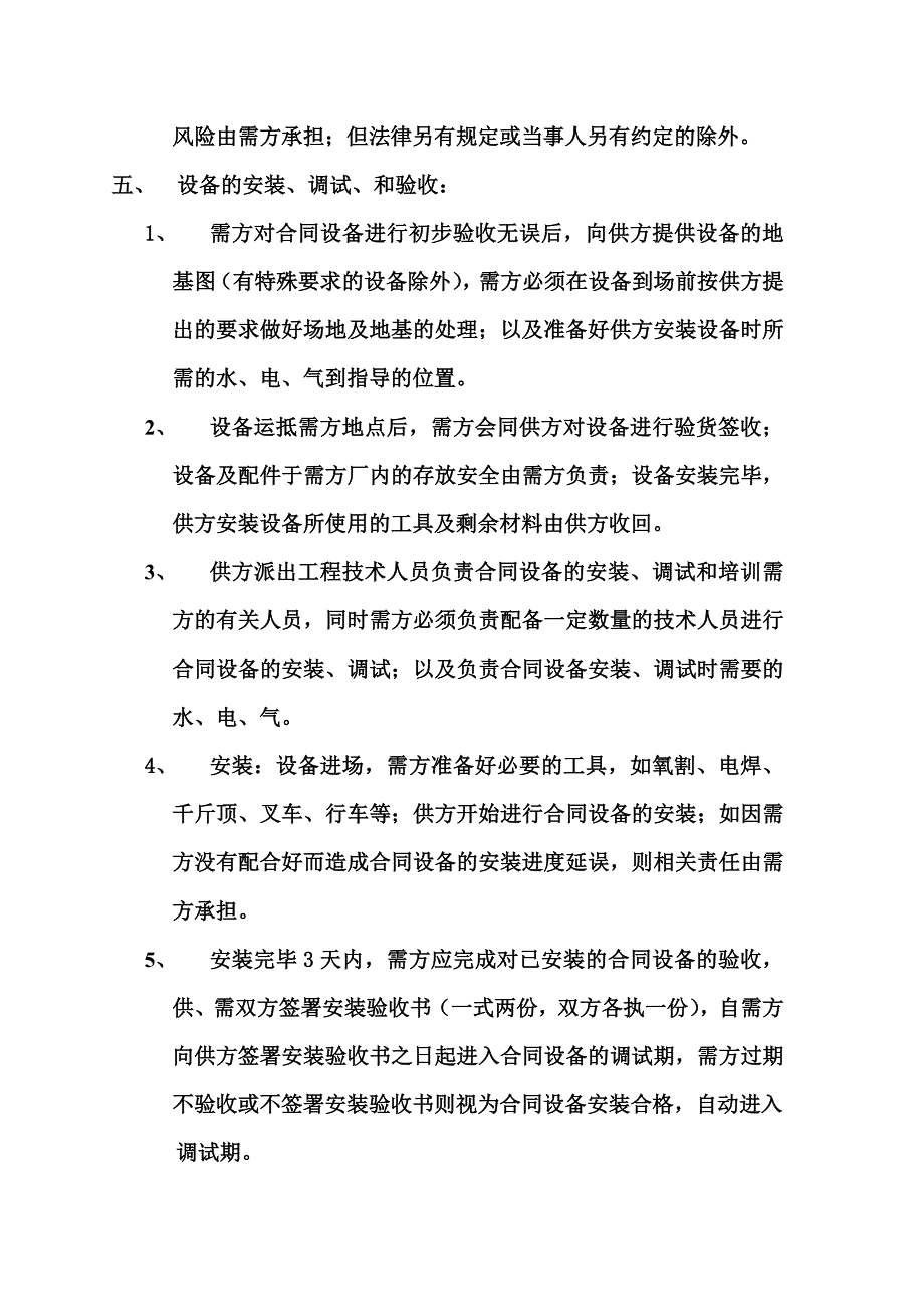 硅酸钙设备合同007_第3页