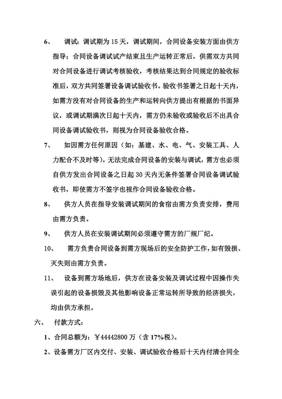 硅酸钙设备合同007_第4页