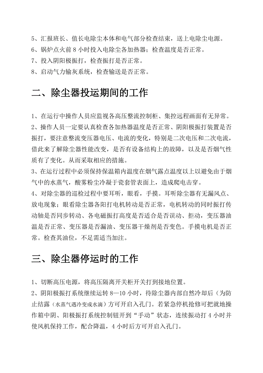 电除尘培训资料_第2页