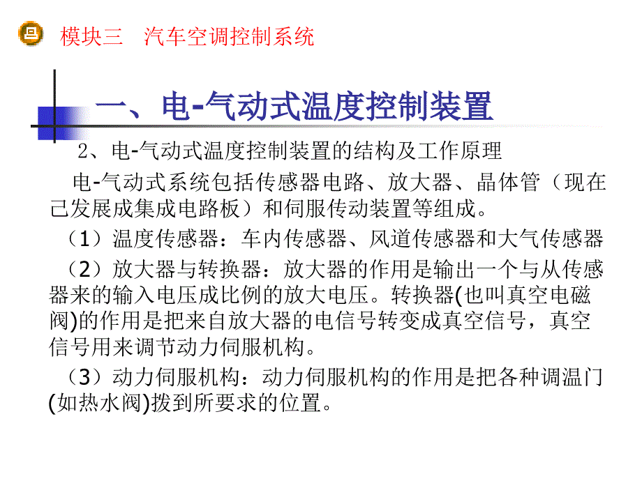 汽车空调__多媒体课件__5_第4页