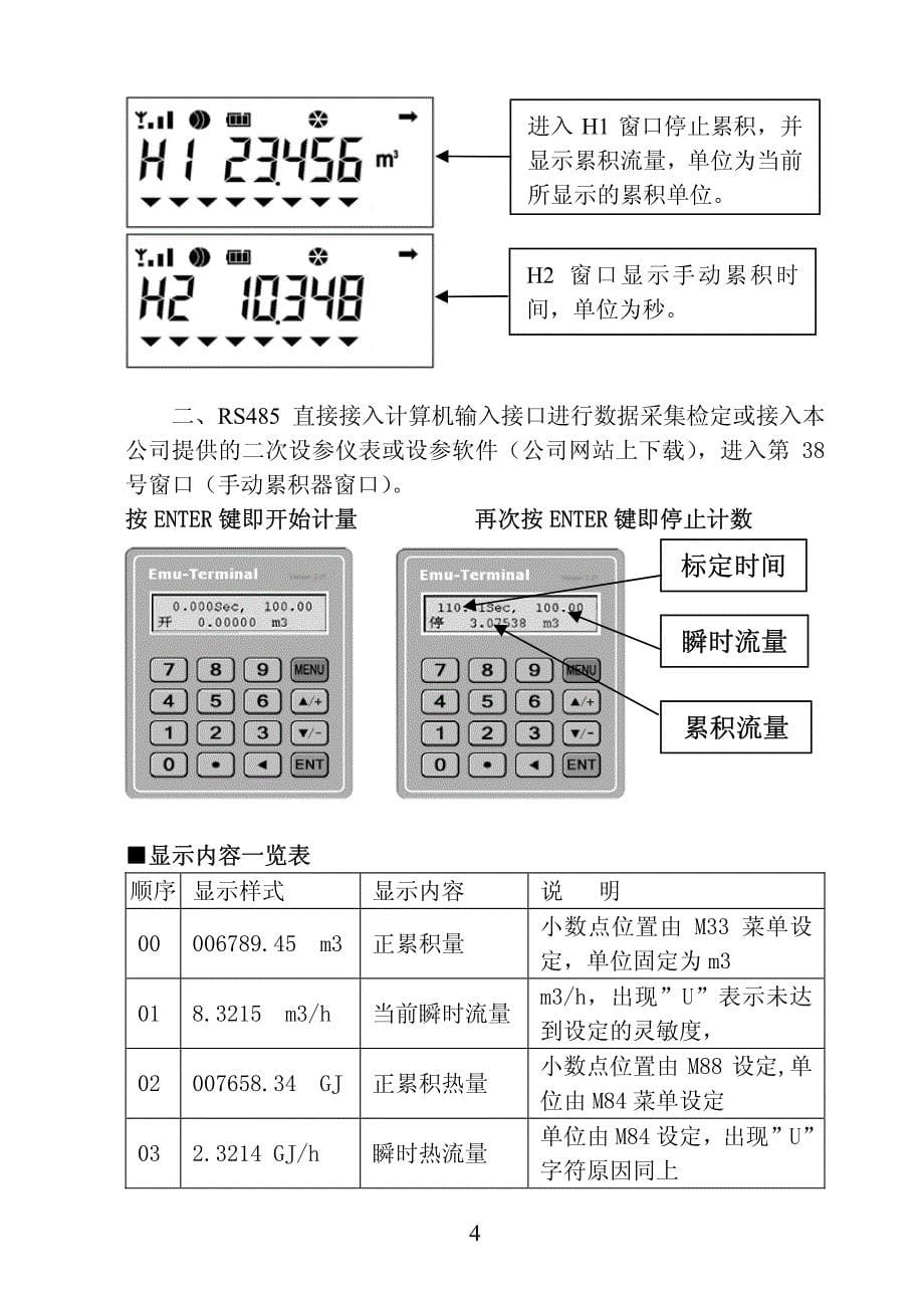 超声波热量表_第5页