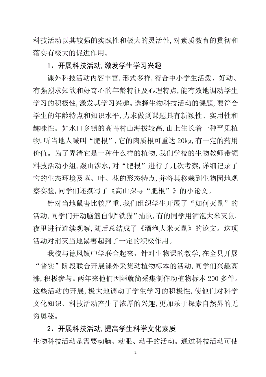 科技活动与素质教育的关系_第2页