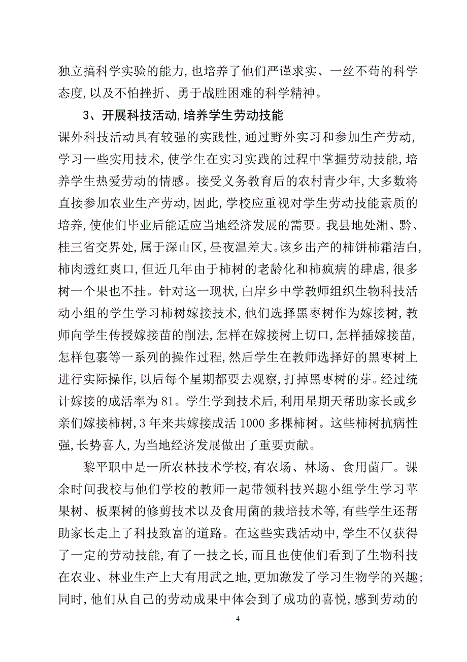 科技活动与素质教育的关系_第4页