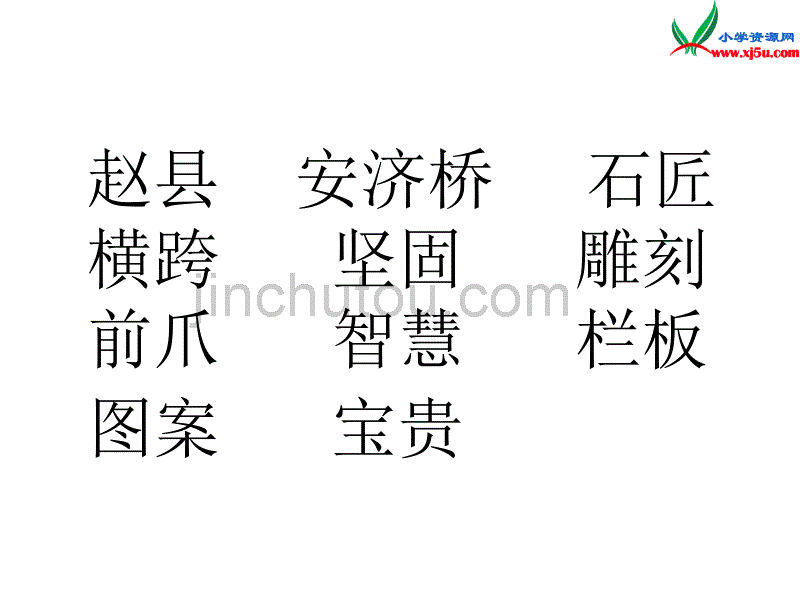 2015年秋四年级语文上册：《赵州桥》课件3沪教版_第2页