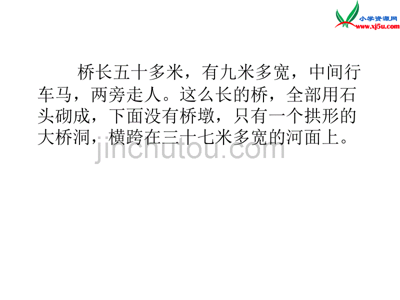 2015年秋四年级语文上册：《赵州桥》课件3沪教版_第3页