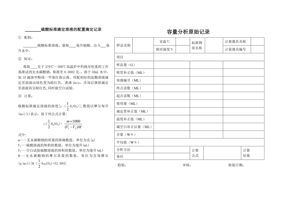 标准溶液的配置标定记录_第3页