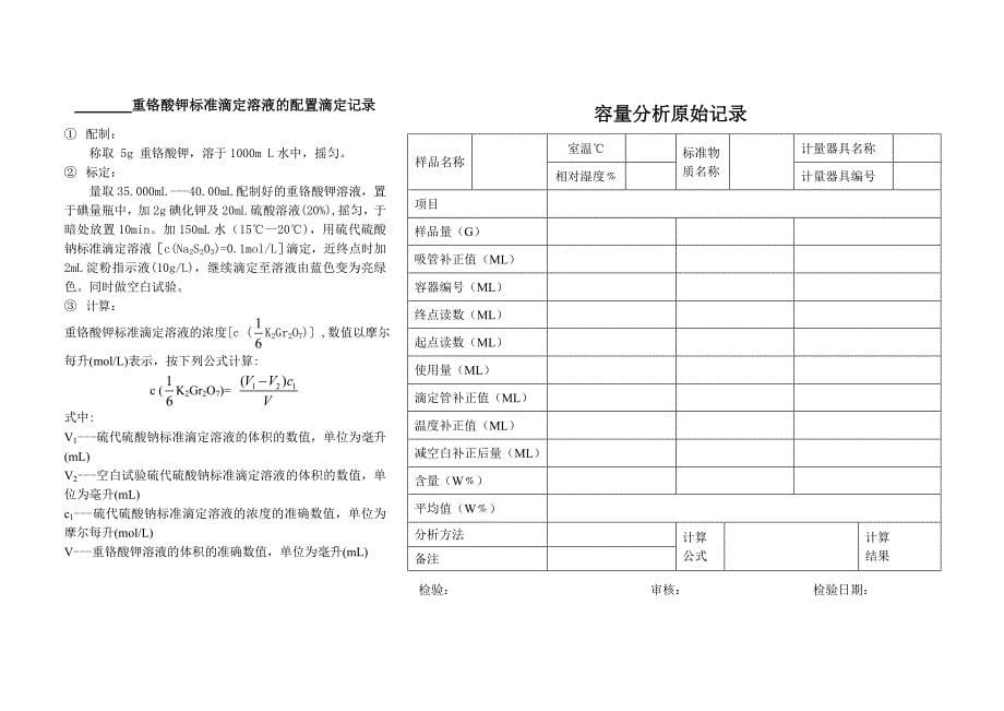 标准溶液的配置标定记录_第5页