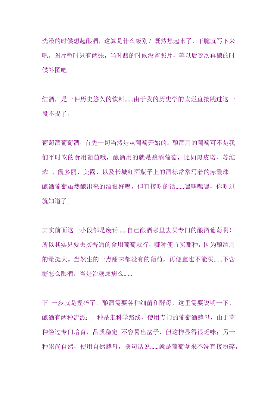 自酿葡萄酒初级攻略_第1页