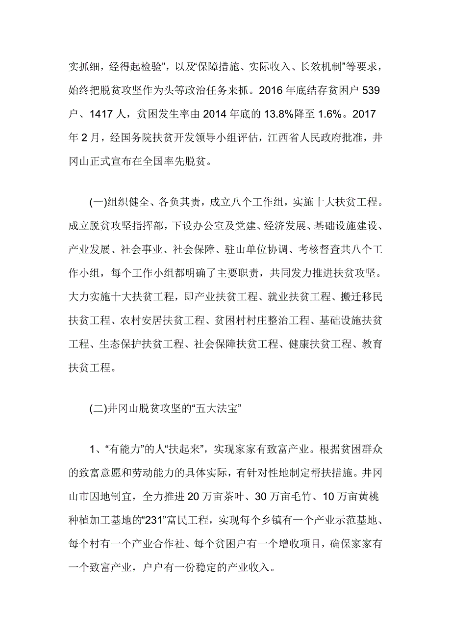 赴井冈山市学习脱贫攻坚的报告_第2页