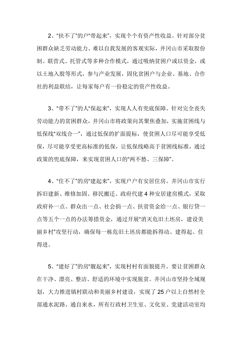 赴井冈山市学习脱贫攻坚的报告_第3页