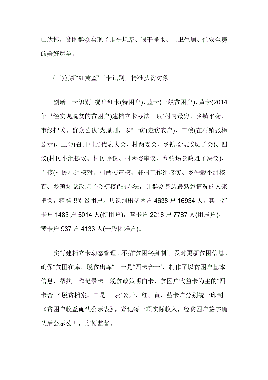 赴井冈山市学习脱贫攻坚的报告_第4页