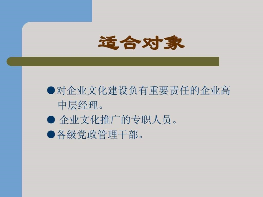 企业文化与团队建设全案ppt课件_第3页