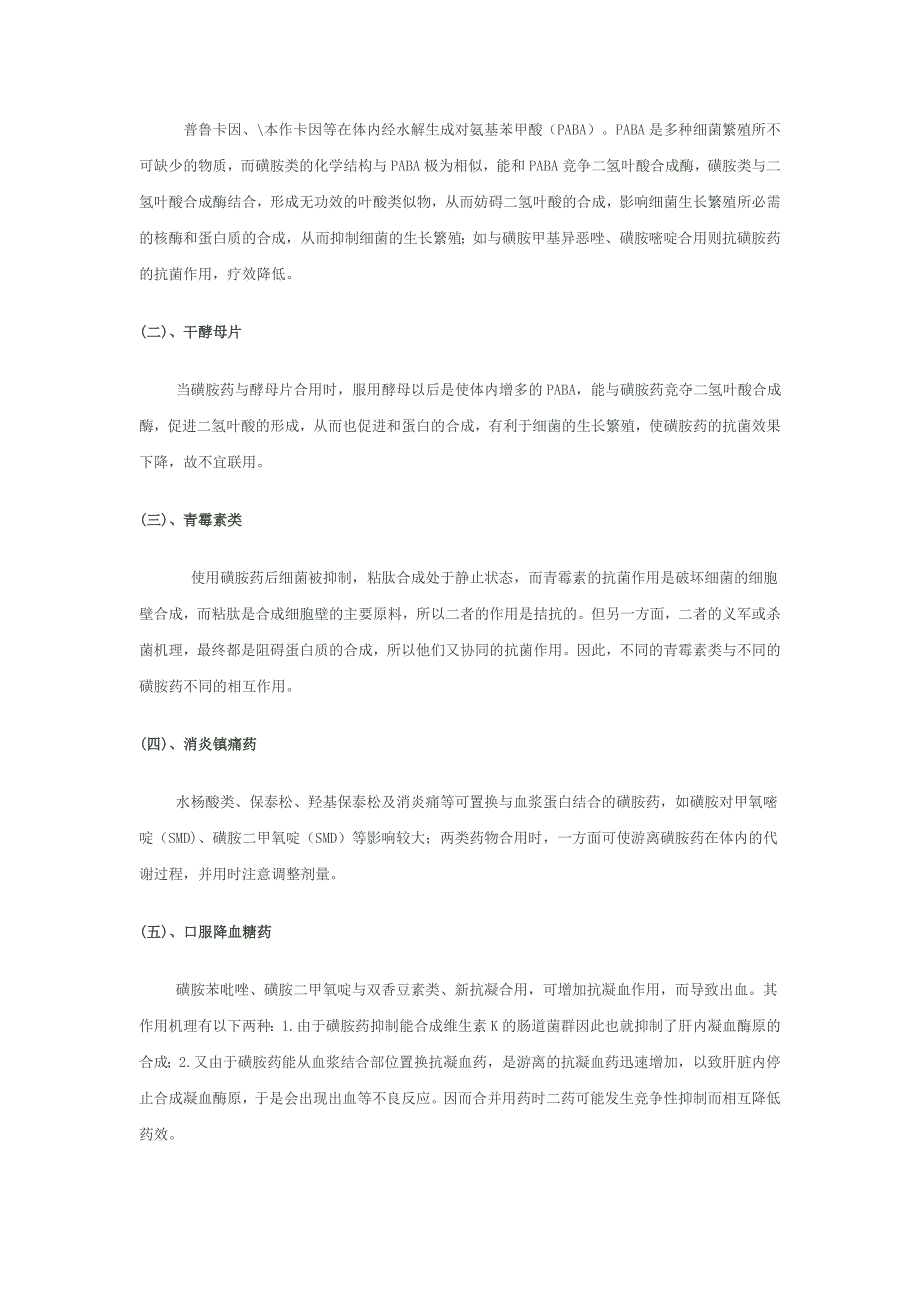 磺胺类药物的性状综述_第3页