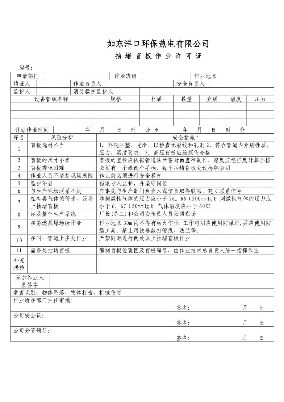 特殊作业许可证_第5页