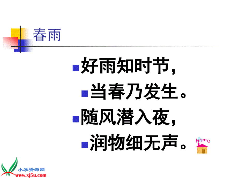 苏教版二年级语文下册课外拓展古诗两首1_第3页