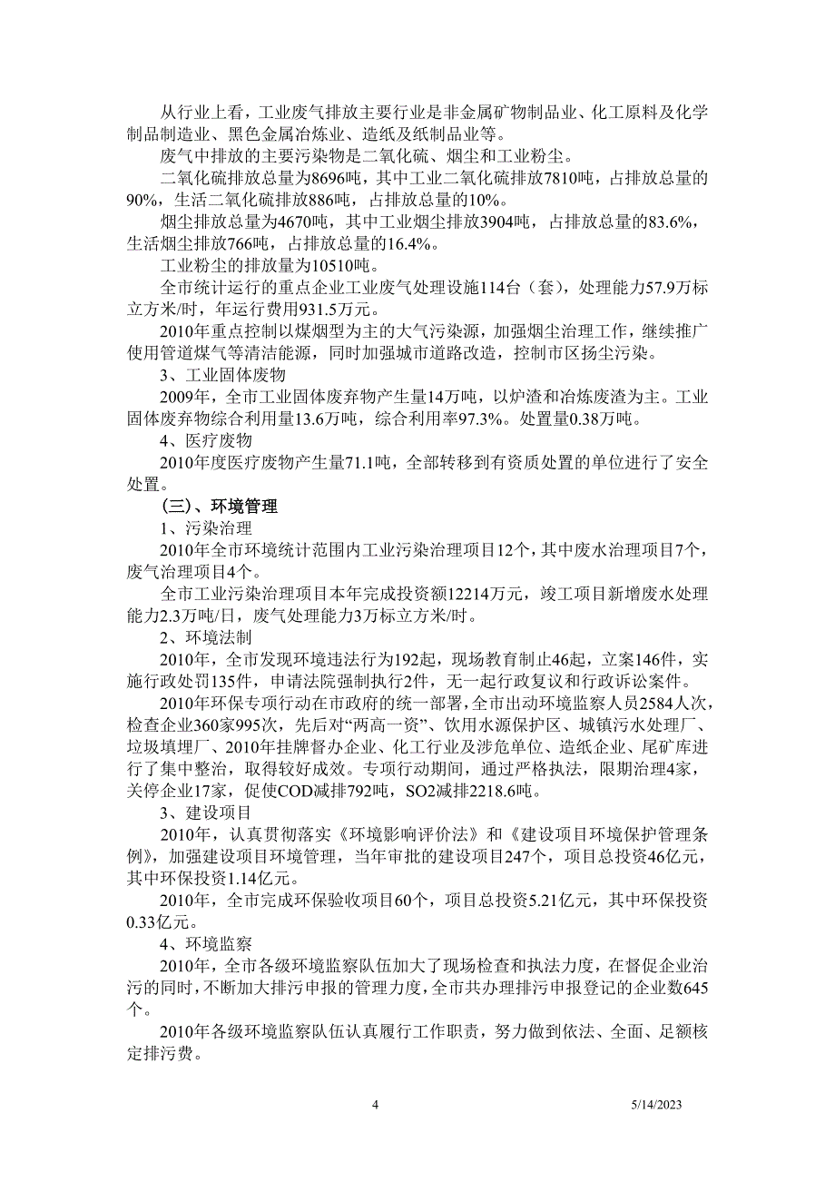 随州地区主要环境问题现状及对策分析_第4页