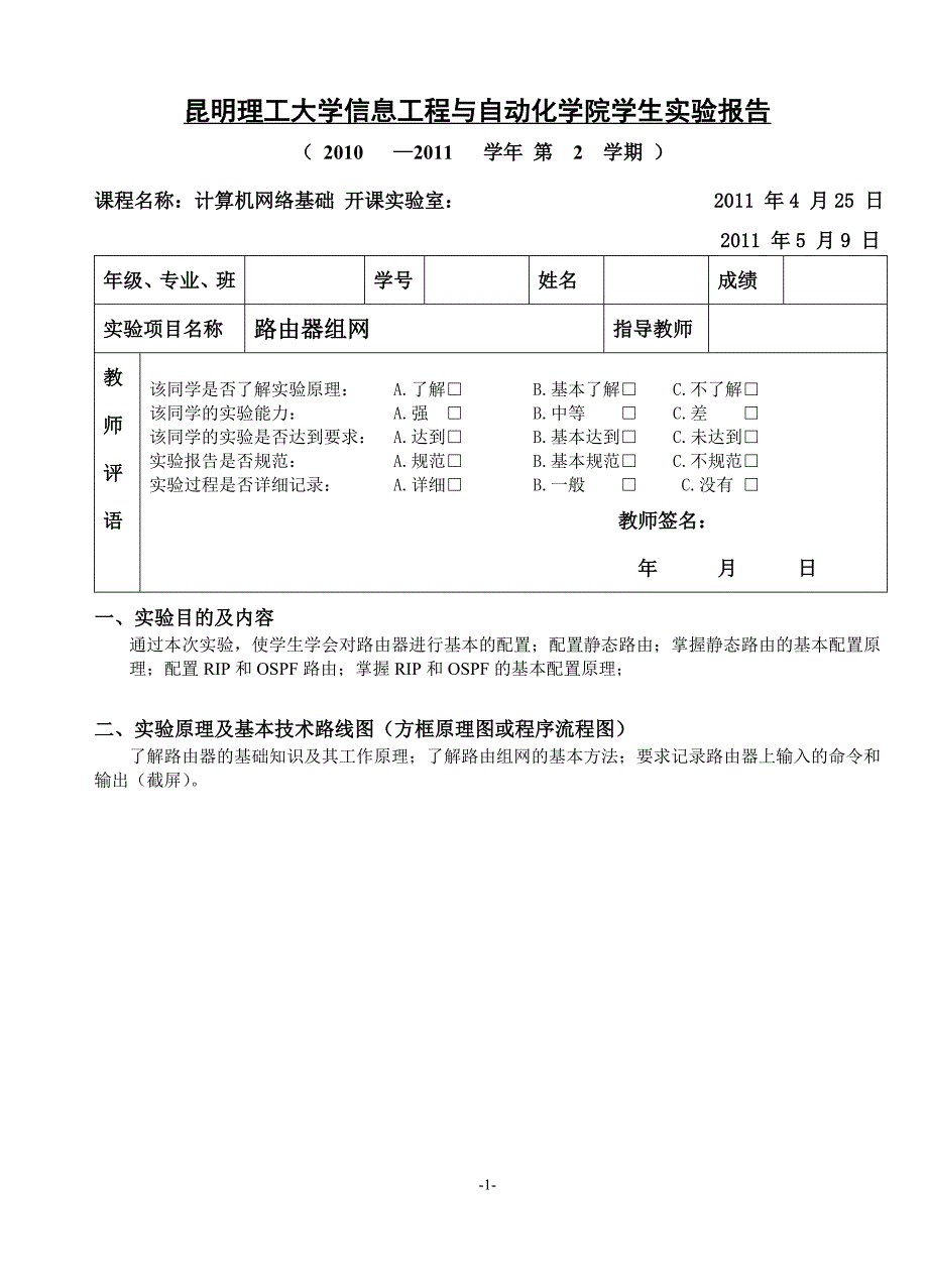 路由器组网实验报告_第1页