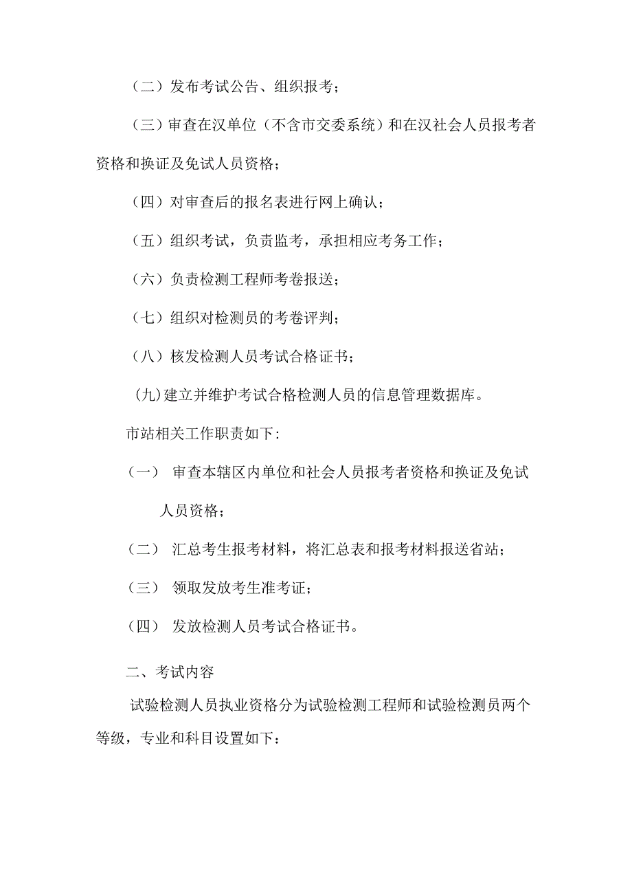 湖北省公路水运工程试验检测人员执业资格考试_第2页