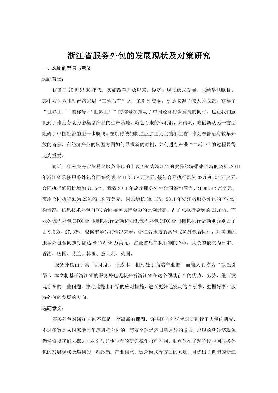 浙江省服务外包发展现状及对策研究开题报告_第2页