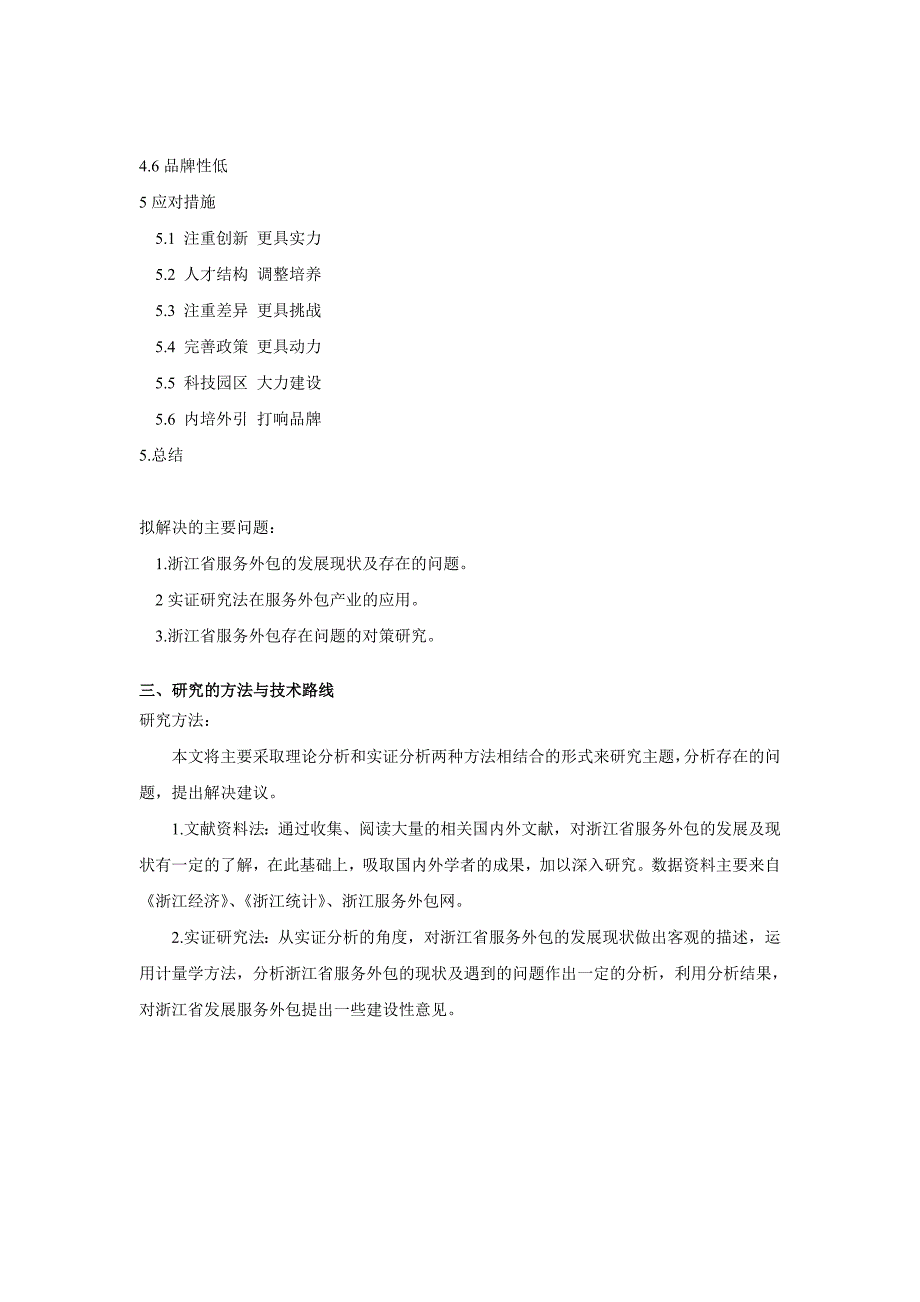 浙江省服务外包发展现状及对策研究开题报告_第4页