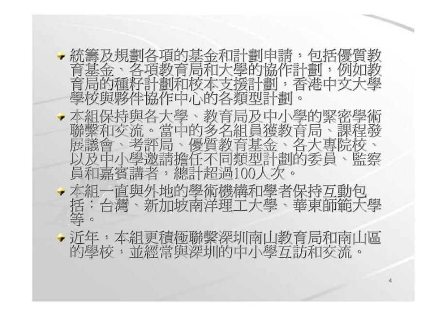 师训与师资谘询委员会教师入职启导计划简介会ppt课件_第4页