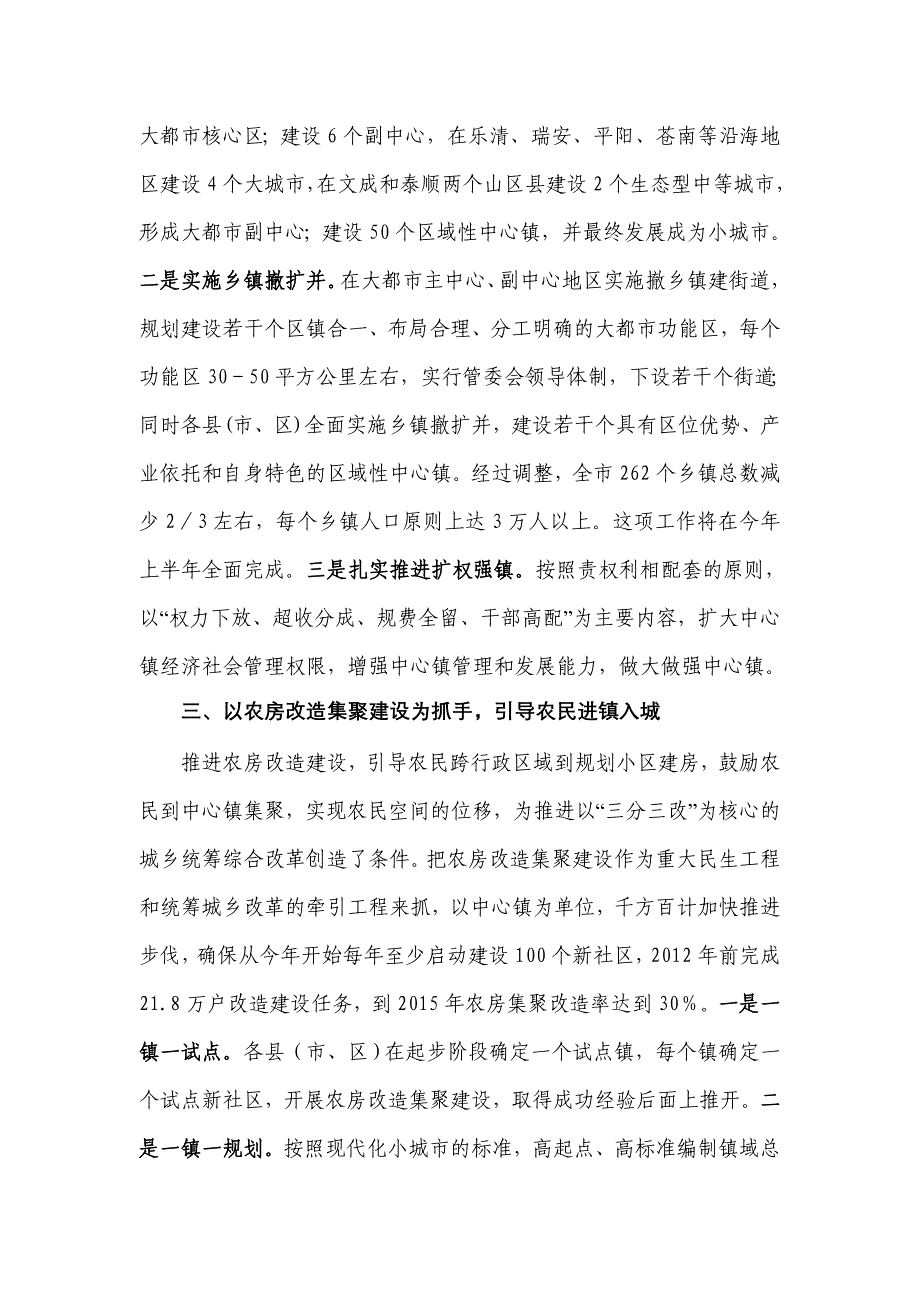 温州市以搞好试验区作为突破口全面推进农村综合改革_第3页