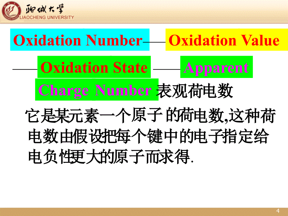 2012级chapte8_氧化还原反应及与氧化还原平衡2_(1)_第4页