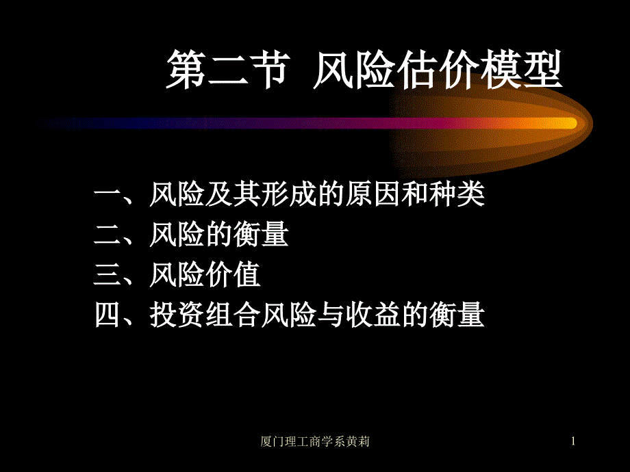 财务估价模型2_第1页