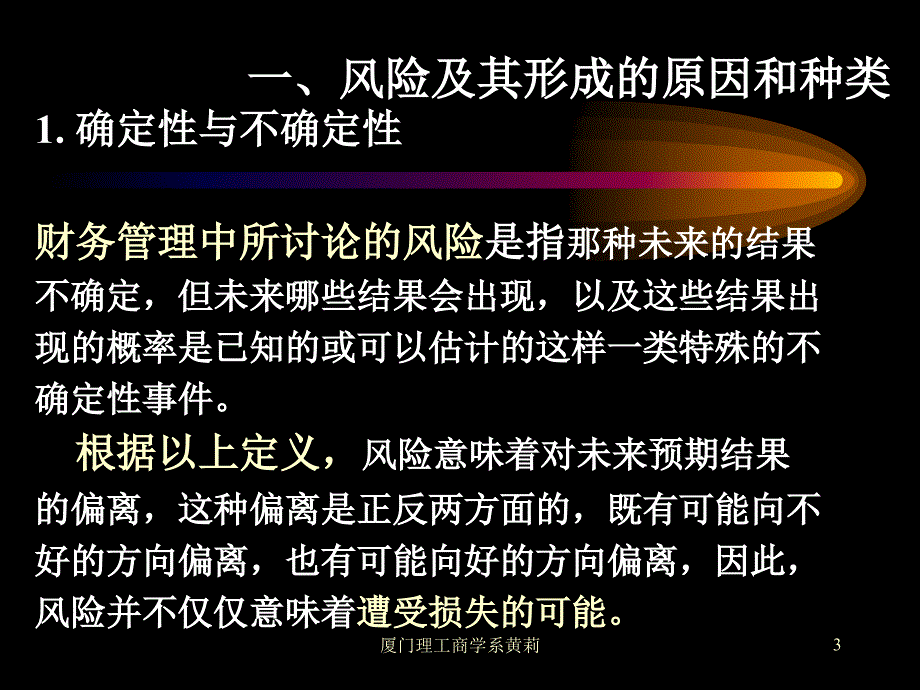 财务估价模型2_第3页