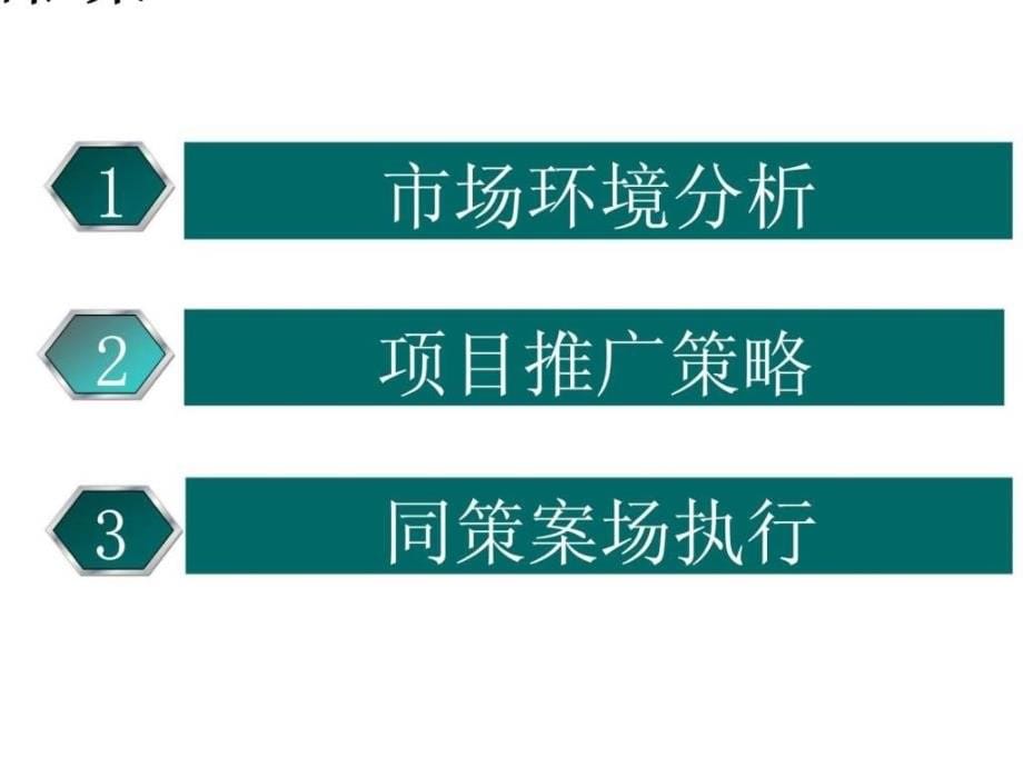 同策2012年01月09日上海东润舒庭项目营销策略报告ppt课件_第5页