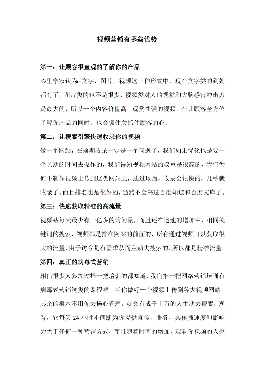 视频营销有哪些优势_第1页