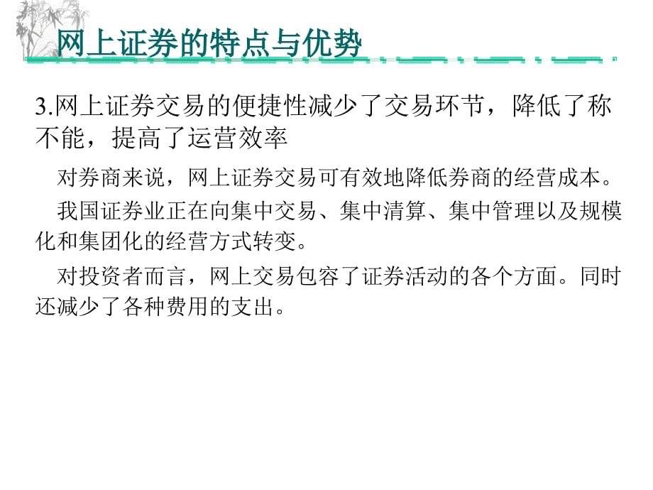 项目五模块一网上证券基础_第5页