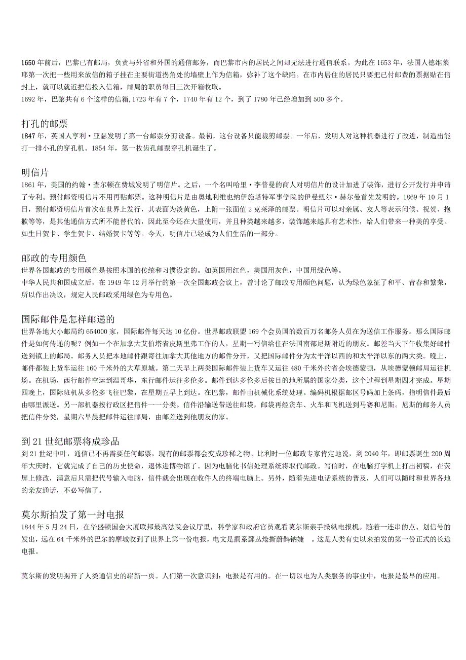 综合实践活动材料：信息的发展史_第4页