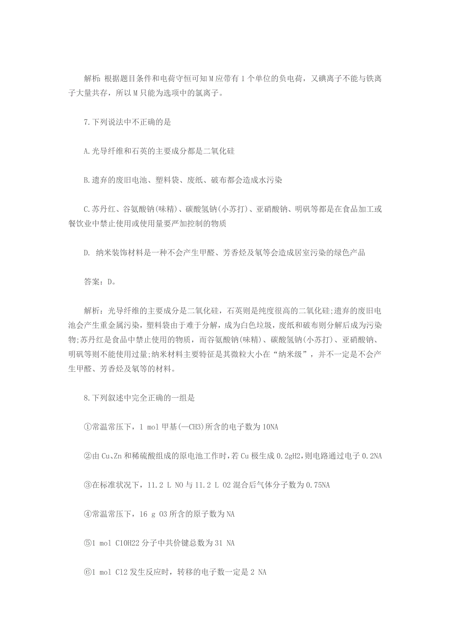 高考化学最可能考的40道题_第4页