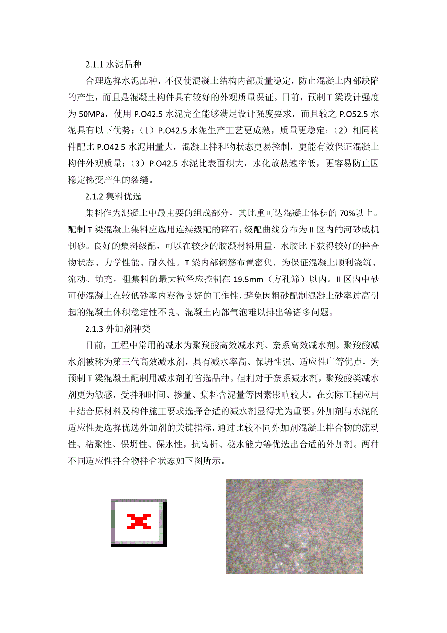 预制梁板混凝土质量通病与防治_第4页