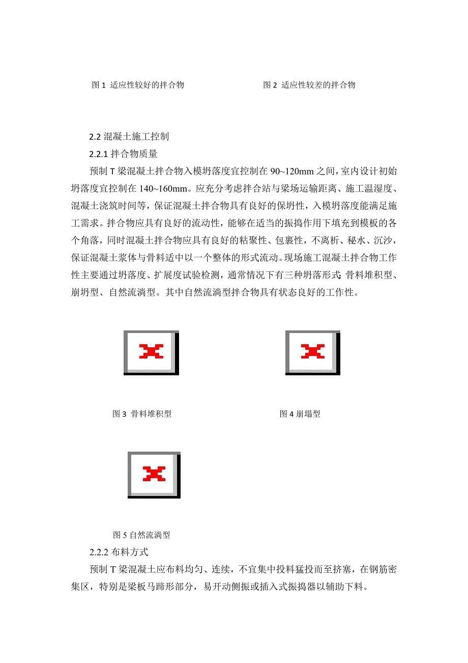 预制梁板混凝土质量通病与防治_第5页