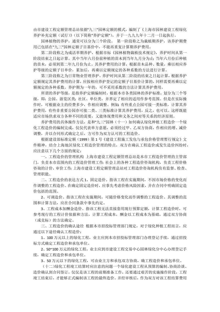 绿化工程造价计算知识及建筑面积计算规则介绍_第5页