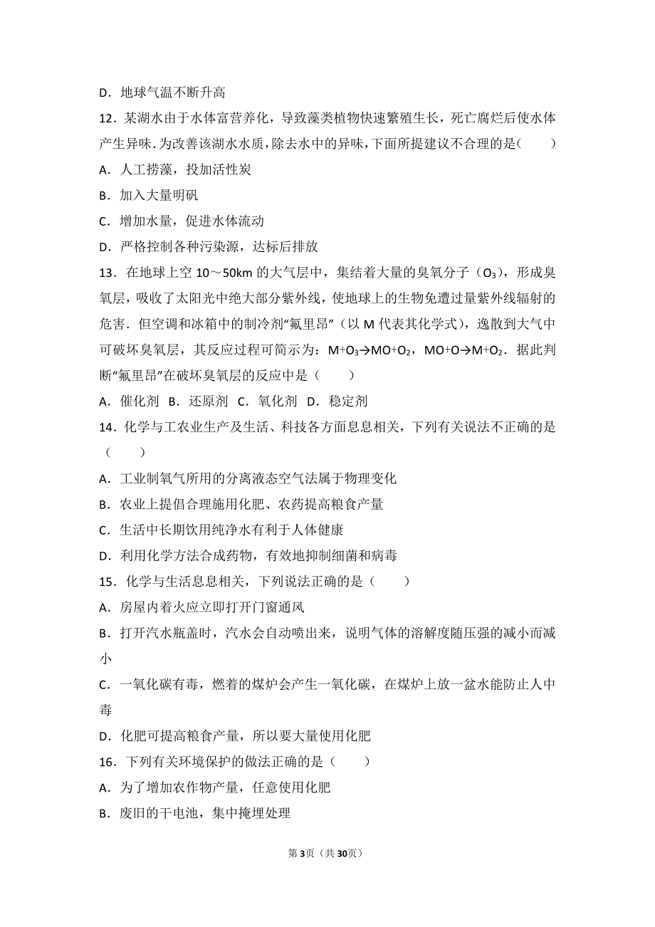 2017-2018学年九年级化学下册专题九化学与生活第三单元保护我们的生存环境难度偏大尖子生题（含解析）（新版）湘教版_第3页