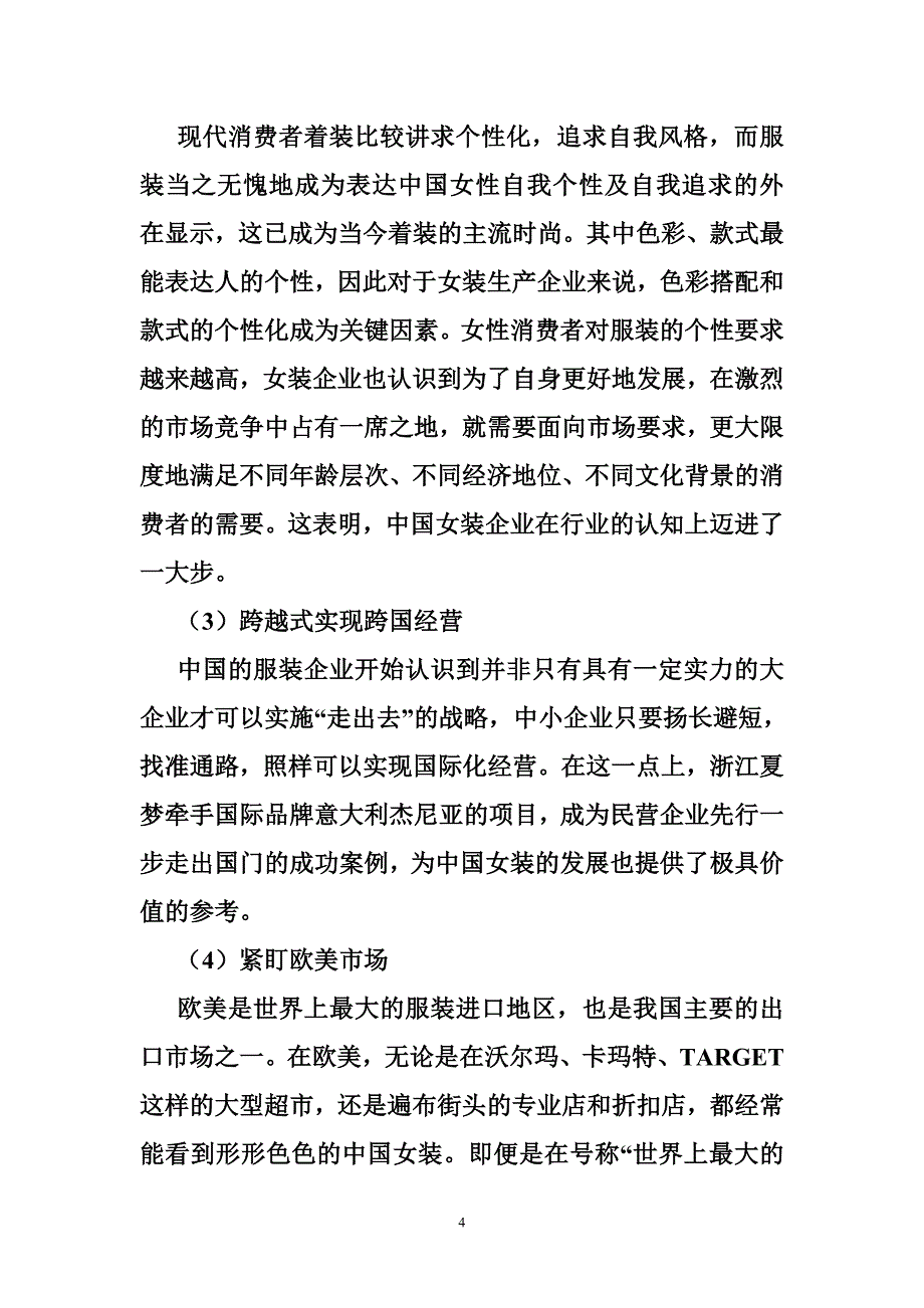 服装品牌策划书_0_第4页