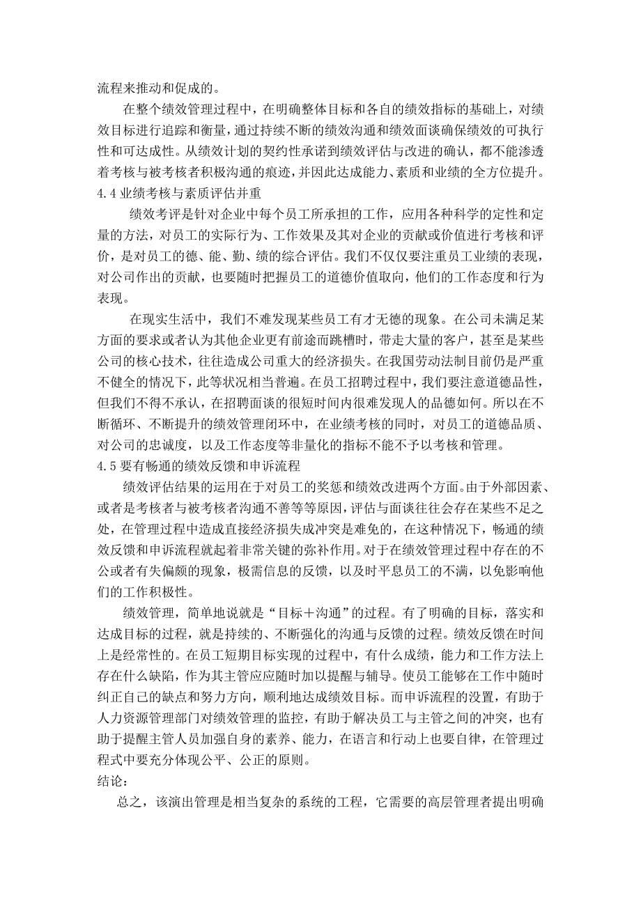 绩效管理中文_第5页