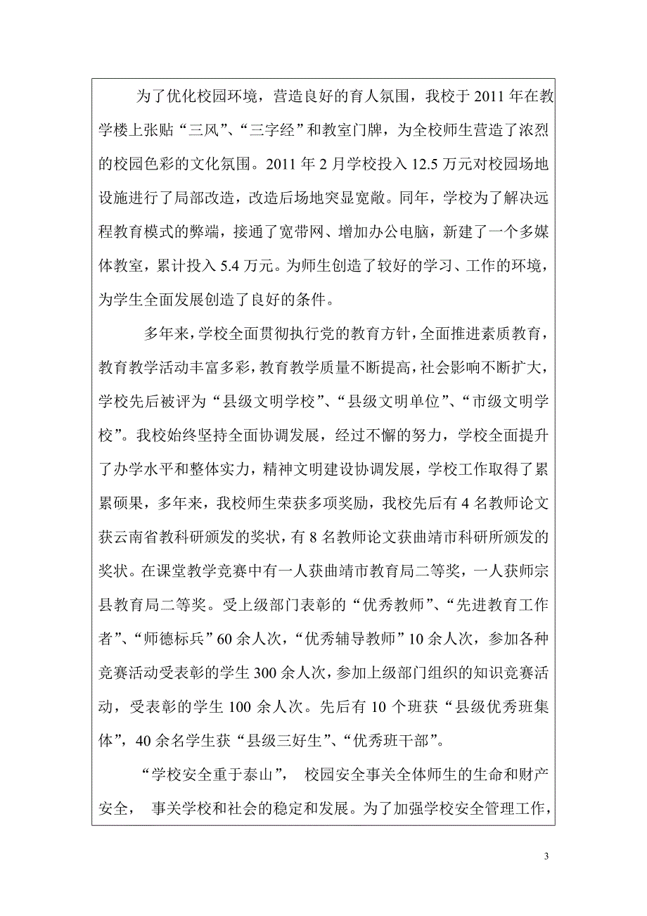 达华完小文明学校复查材料_第3页